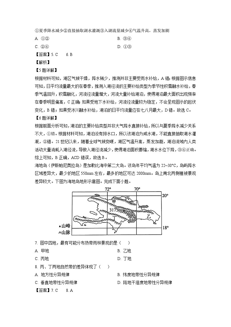 陕西省咸阳市2023-2024学年高二上学期期末地理试卷（解析版）第3页