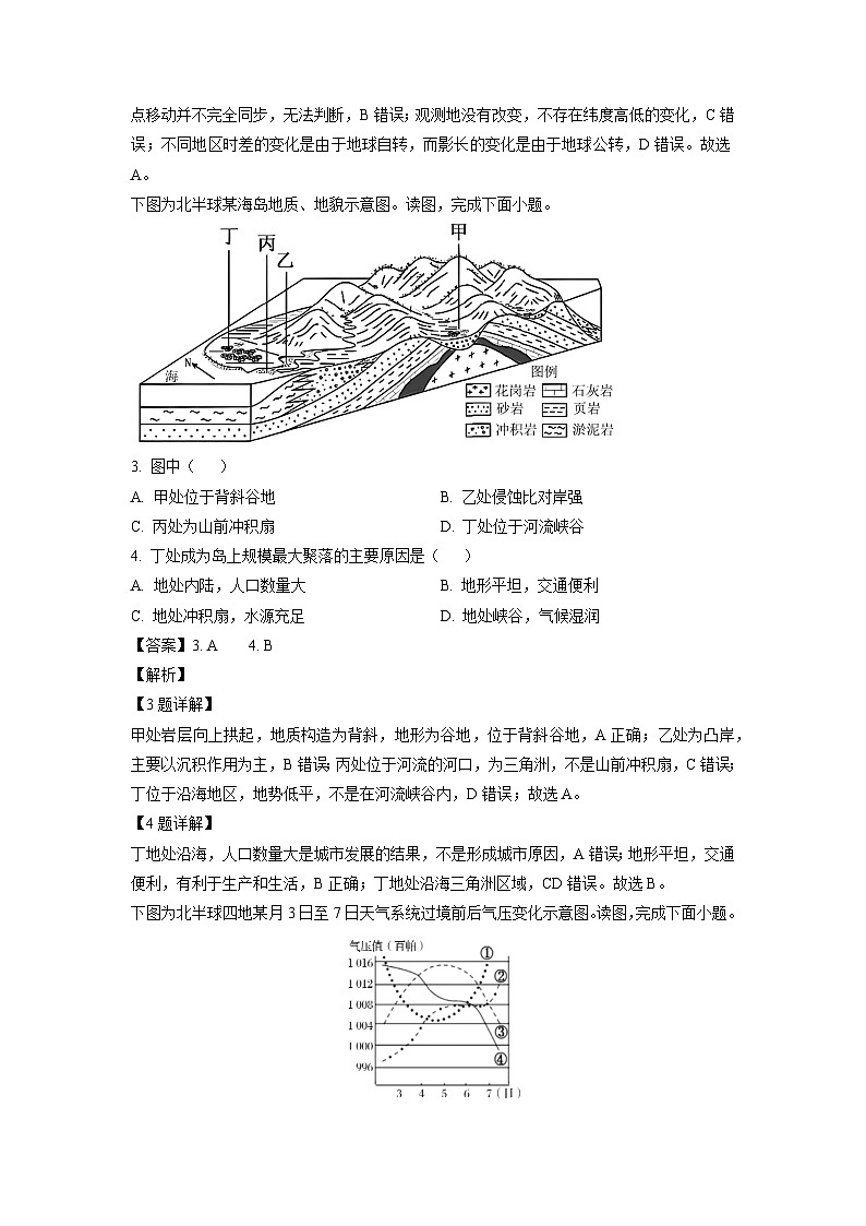 陕西省渭南市大荔县2023-2024学年高二上学期期末地理试卷（解析版）第2页