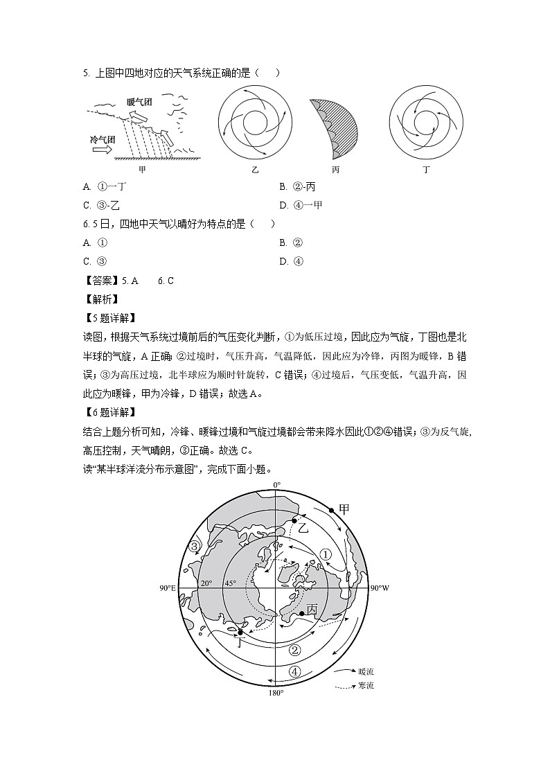 陕西省渭南市大荔县2023-2024学年高二上学期期末地理试卷（解析版）第3页