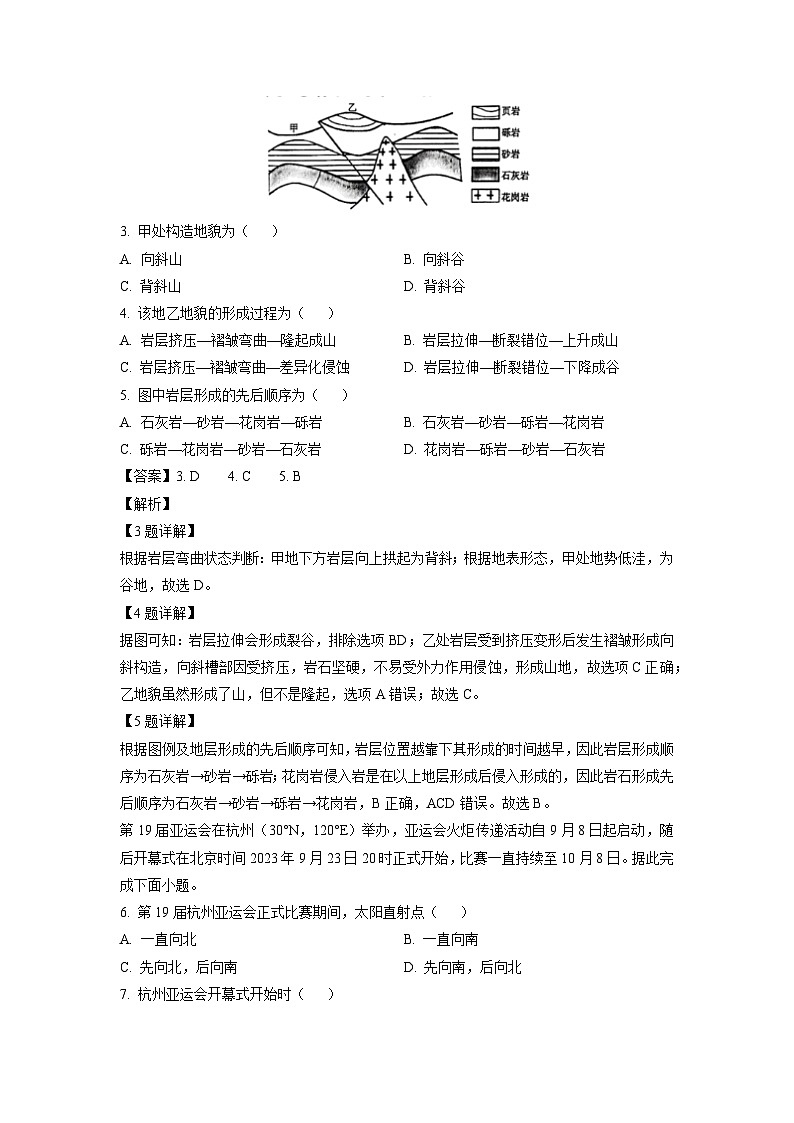陕西省西安市2023-2024学年高二上学期期末考试地理试卷（解析版）第2页
