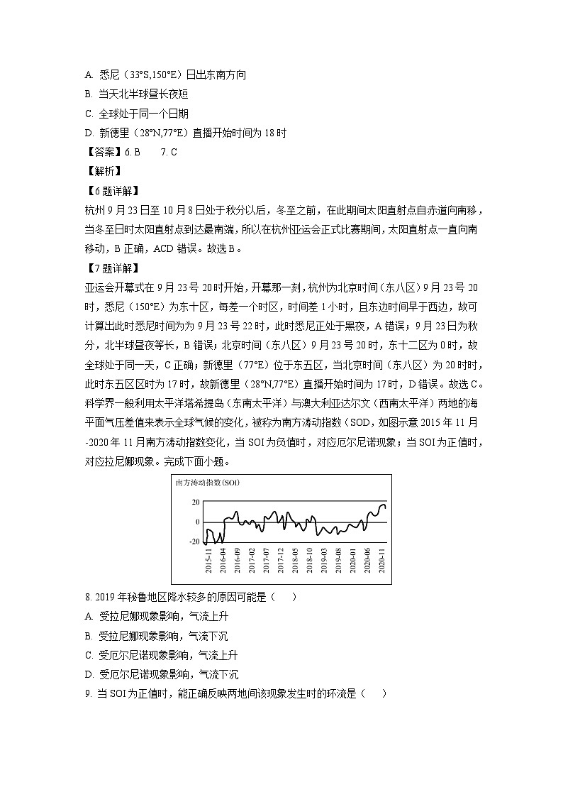 陕西省西安市2023-2024学年高二上学期期末考试地理试卷（解析版）第3页