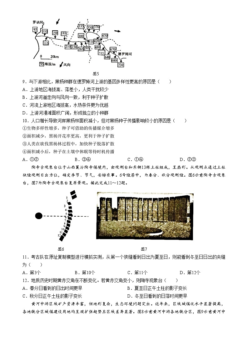 2025潮州高三上学期期末考试地理含答案第3页