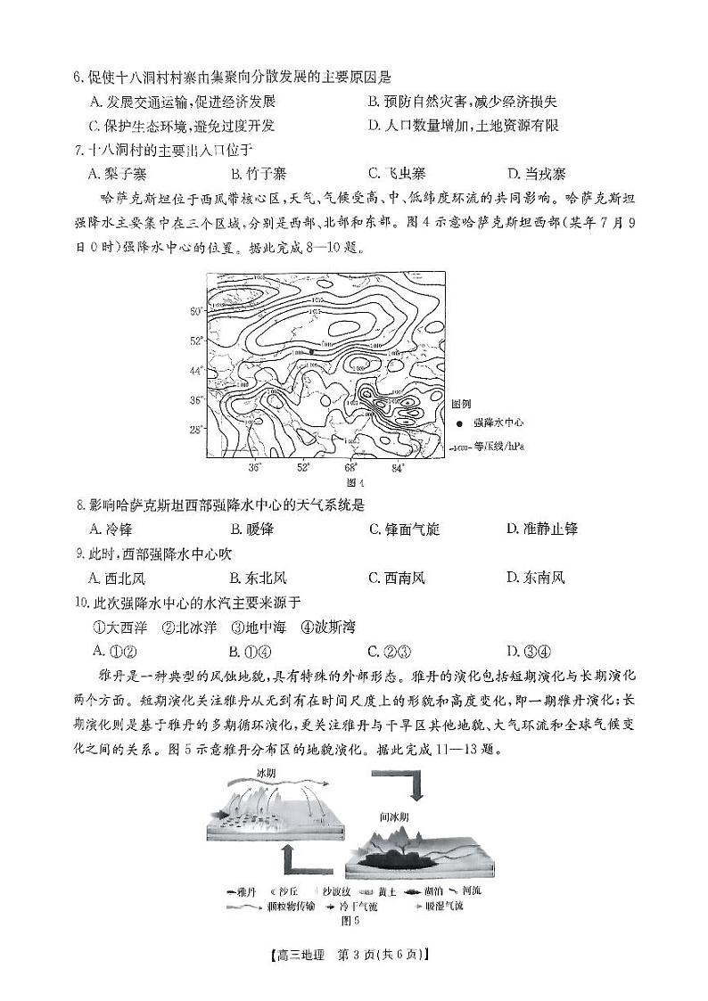 2025驻马店部分学校高三上学期1月期末联考试题地理PDF版含解析第2页
