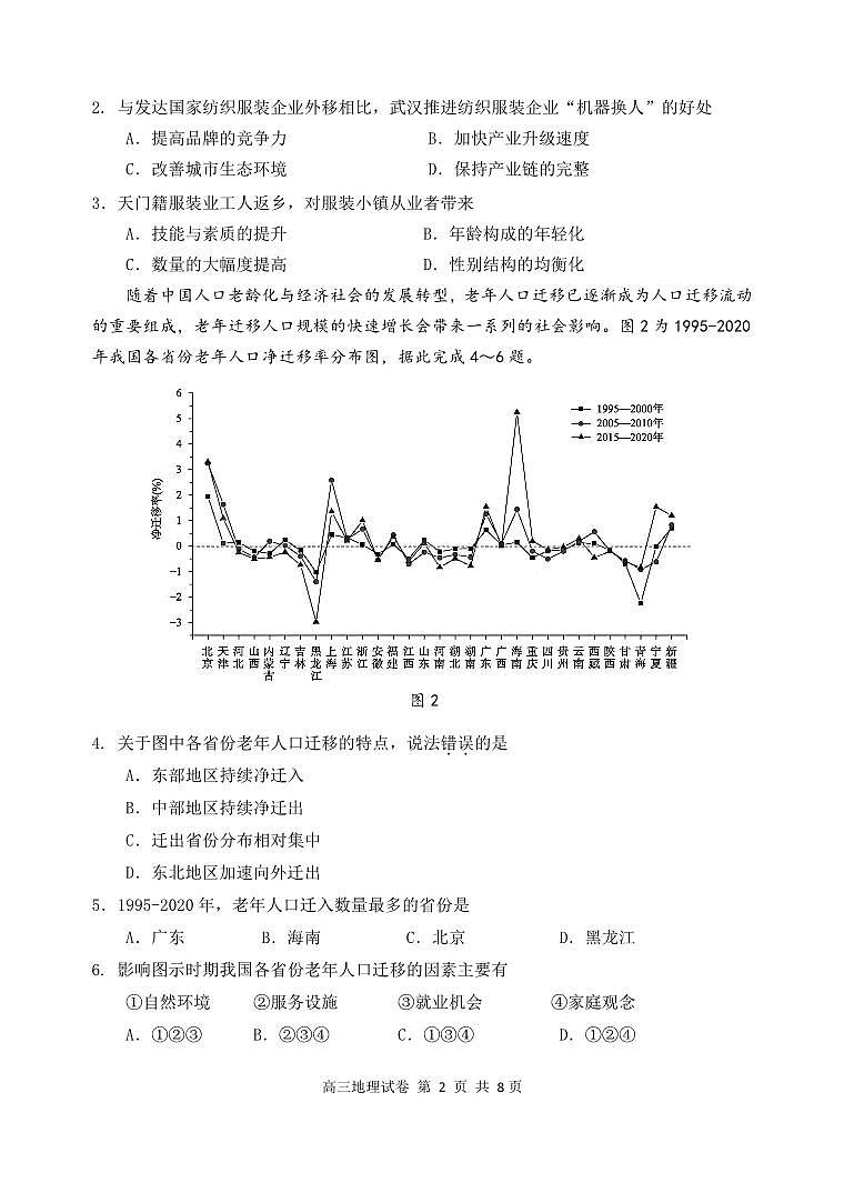 辽宁省丹东市2025届高三上学期1月期末教学质量调研测试地理第2页