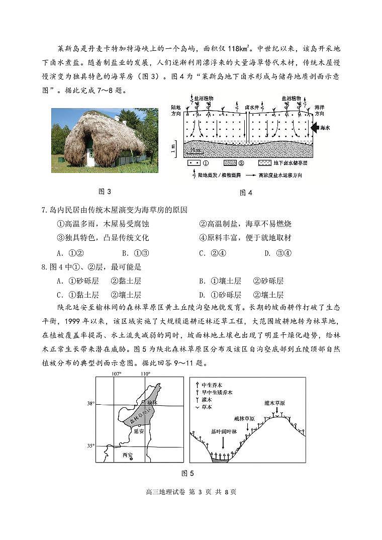 辽宁省丹东市2025届高三上学期1月期末教学质量调研测试地理第3页