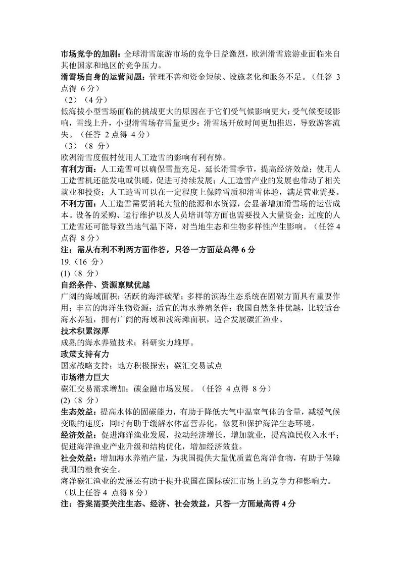 葫芦岛市高三地理期末评卷答案第2页