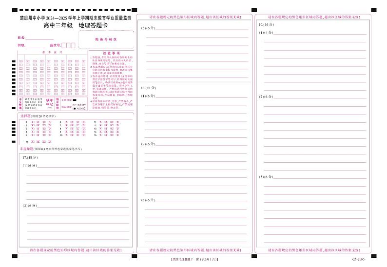 云南省楚雄州中小学2025届高三上学期期末教育学业质量监测（25-219C）地理答题卡第1页