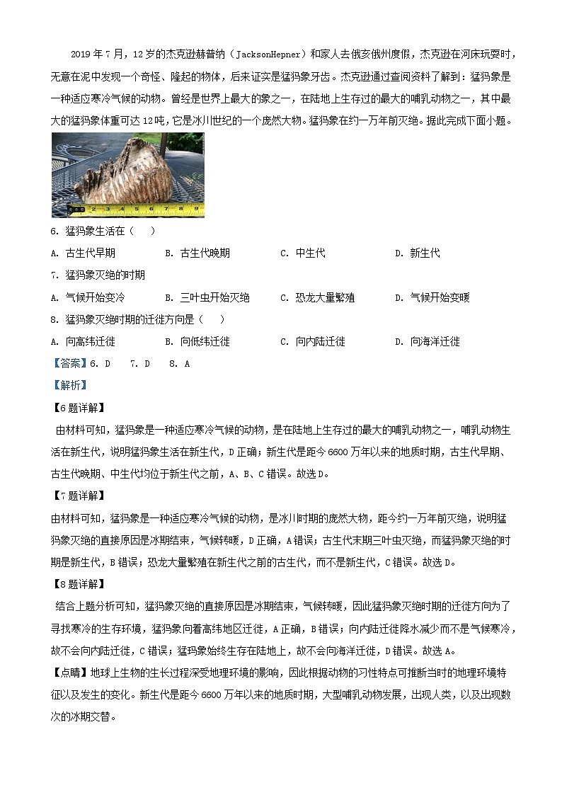 江西省部分学校2023_2024学年高一地理上学期1月期末考试试题含解析第3页