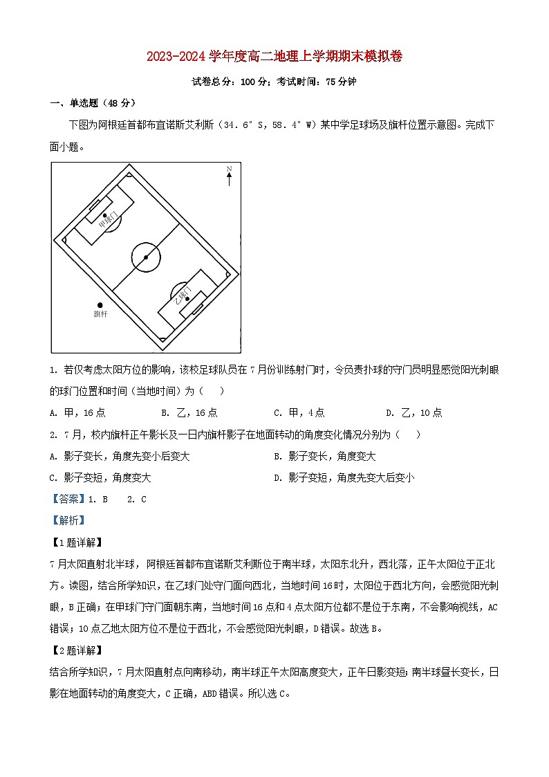 江西省上饶市2023_2024学年高二地理上学期期末模拟试卷含解析第1页