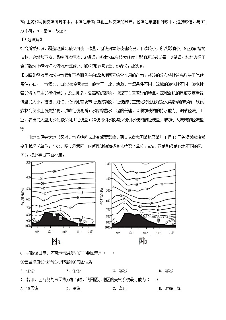 江西省上饶市2023_2024学年高二地理上学期期末模拟试卷含解析第3页