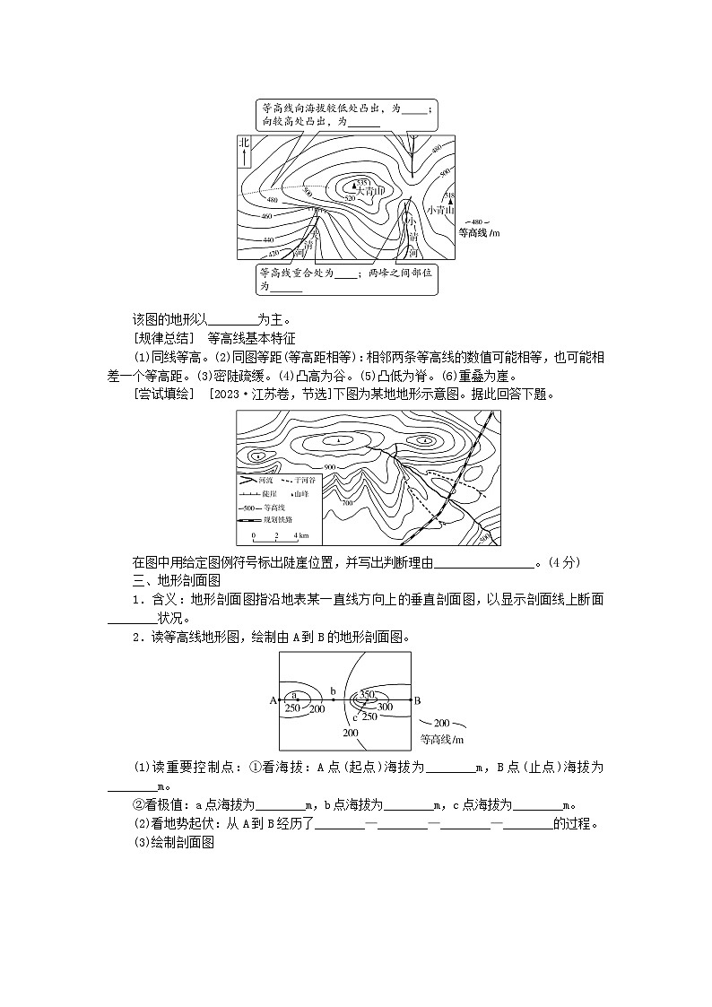 2025版高考地理全程一轮复习学案第一章地球与地图第2课时地图与等高线地形剖面图第3页