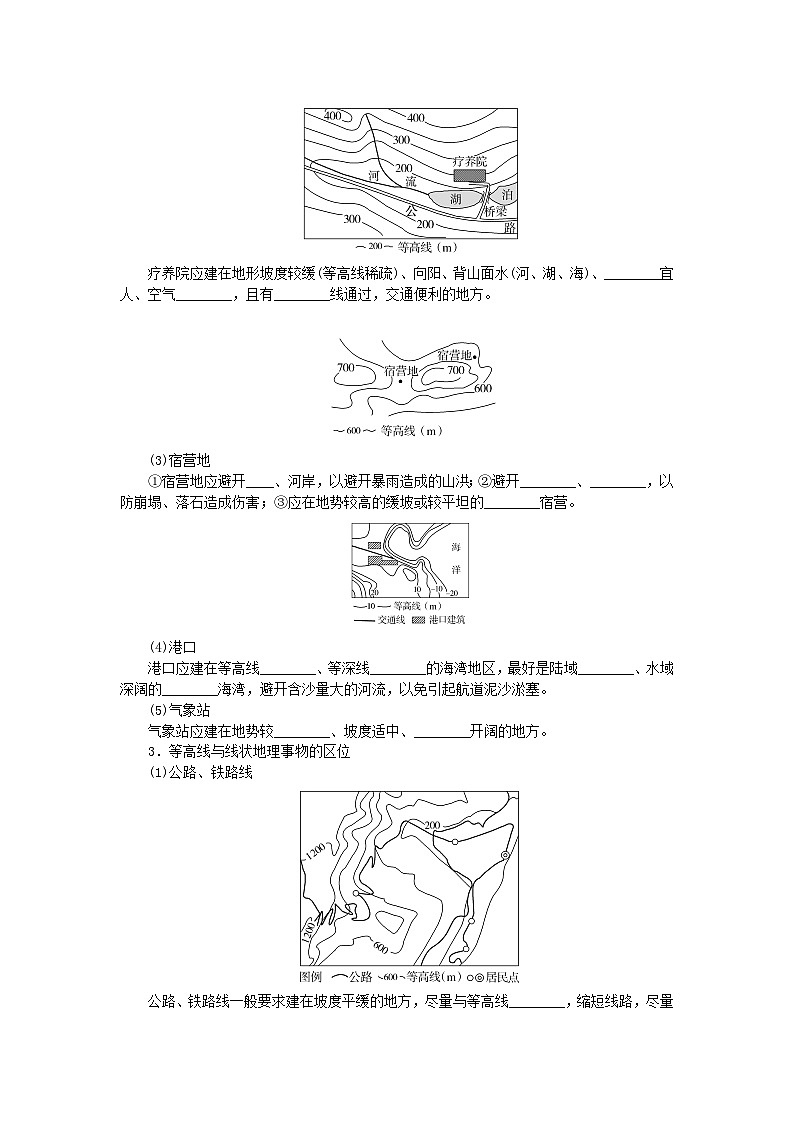 2025版高考地理全程一轮复习学案第一章地球与地图第3课时等高线地形图的应用第2页