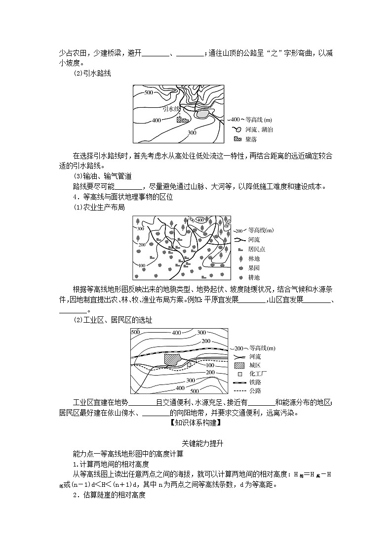2025版高考地理全程一轮复习学案第一章地球与地图第3课时等高线地形图的应用第3页