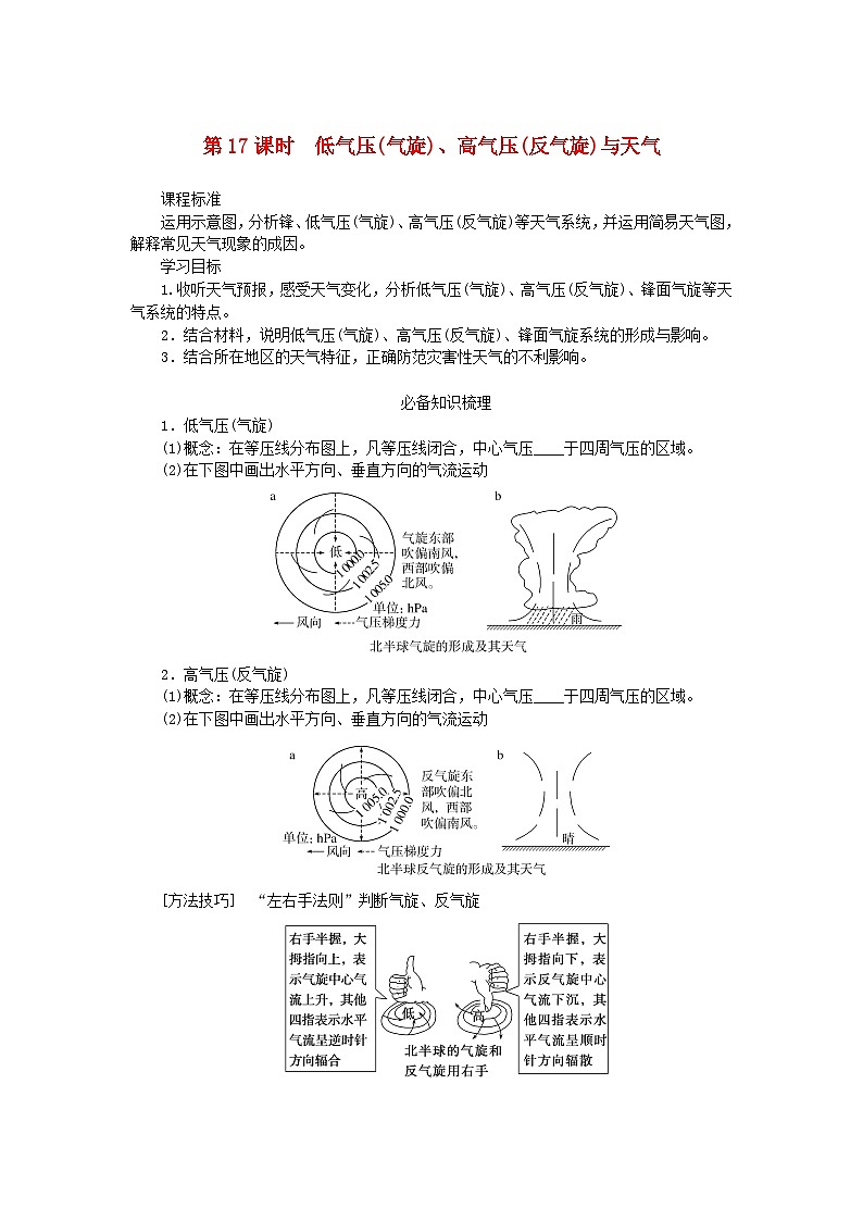 2025版高考地理全程一轮复习学案第五章大气的运动第17课时低气压气旋高气压反气旋与天气第1页