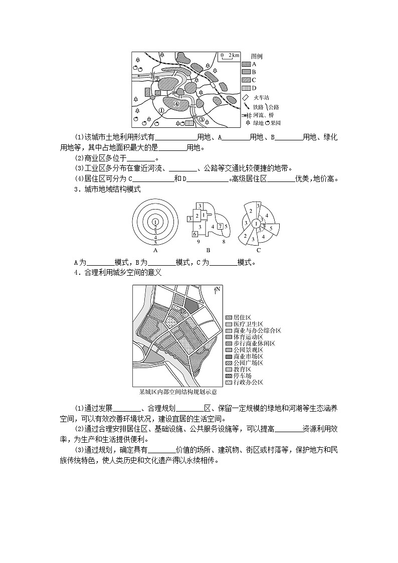 2025版高考地理全程一轮复习学案第十一章乡村和城镇第47课时乡村和城镇空间结构第2页