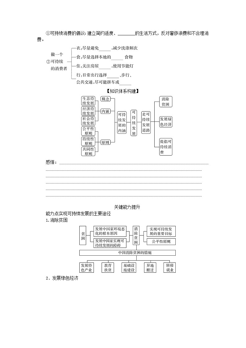 2025版高考地理全程一轮复习学案第十四章环境与发展第58课时走向人地协调__可持续发展第3页