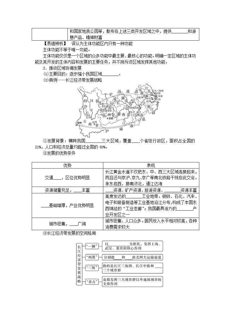 2025版高考地理全程一轮复习学案第十四章环境与发展第59课时中国国家发展战略举例第2页