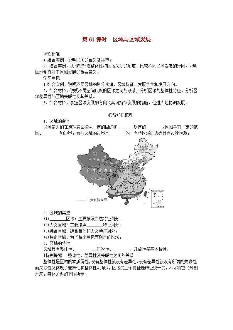 2025版高考地理全程一轮复习学案第十五章区域与区域发展第61课时区域与区域发展第1页