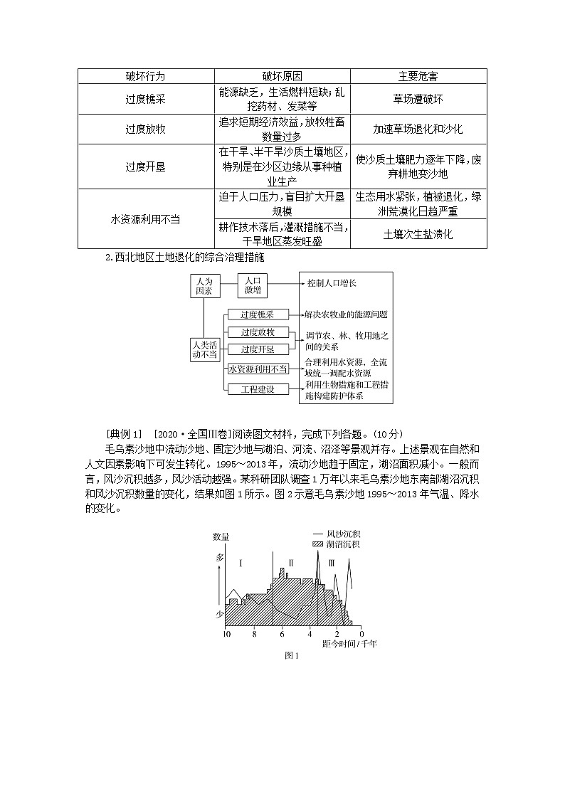 2025版高考地理全程一轮复习学案第十六章资源环境与区域发展第63课时生态脆弱区的综合治理第3页