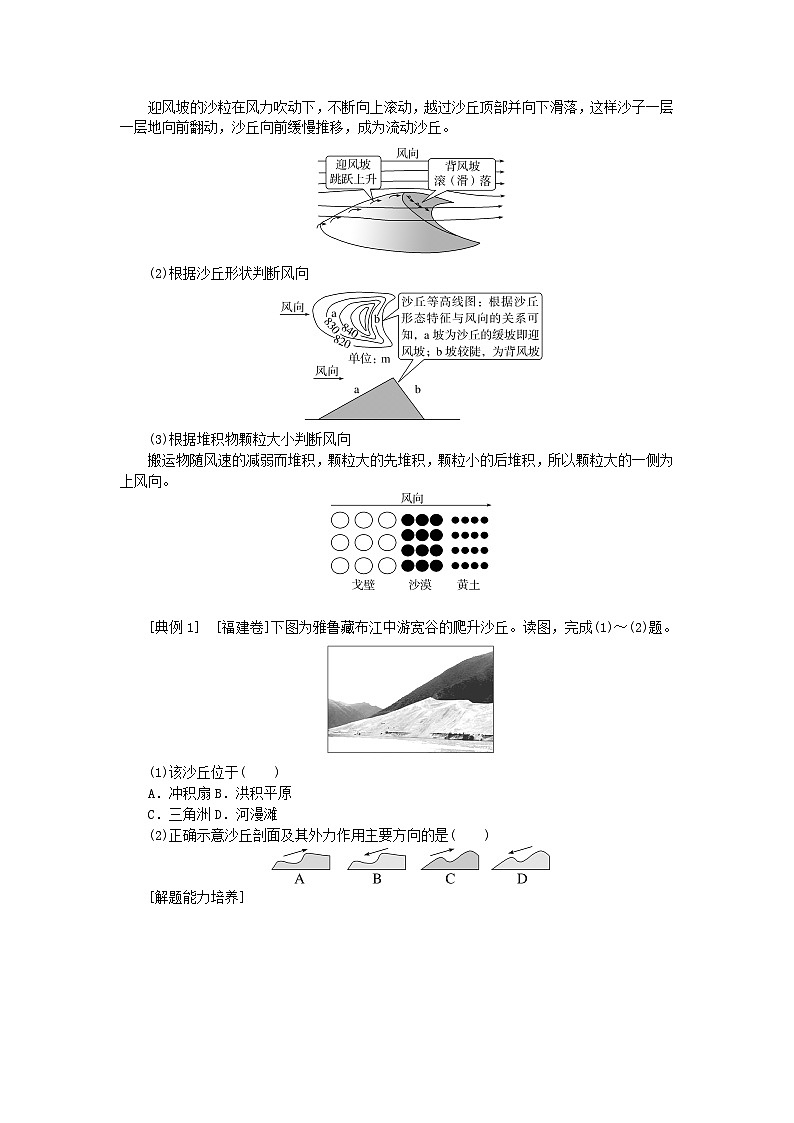 2025版高考地理全程一轮复习学案第七章地表形态的塑造第34课时风沙地貌第3页