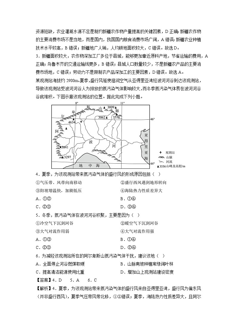 备战2025年高考阶段性模拟仿真冲刺卷（二）地理试题（广东专用）（解析版）第2页