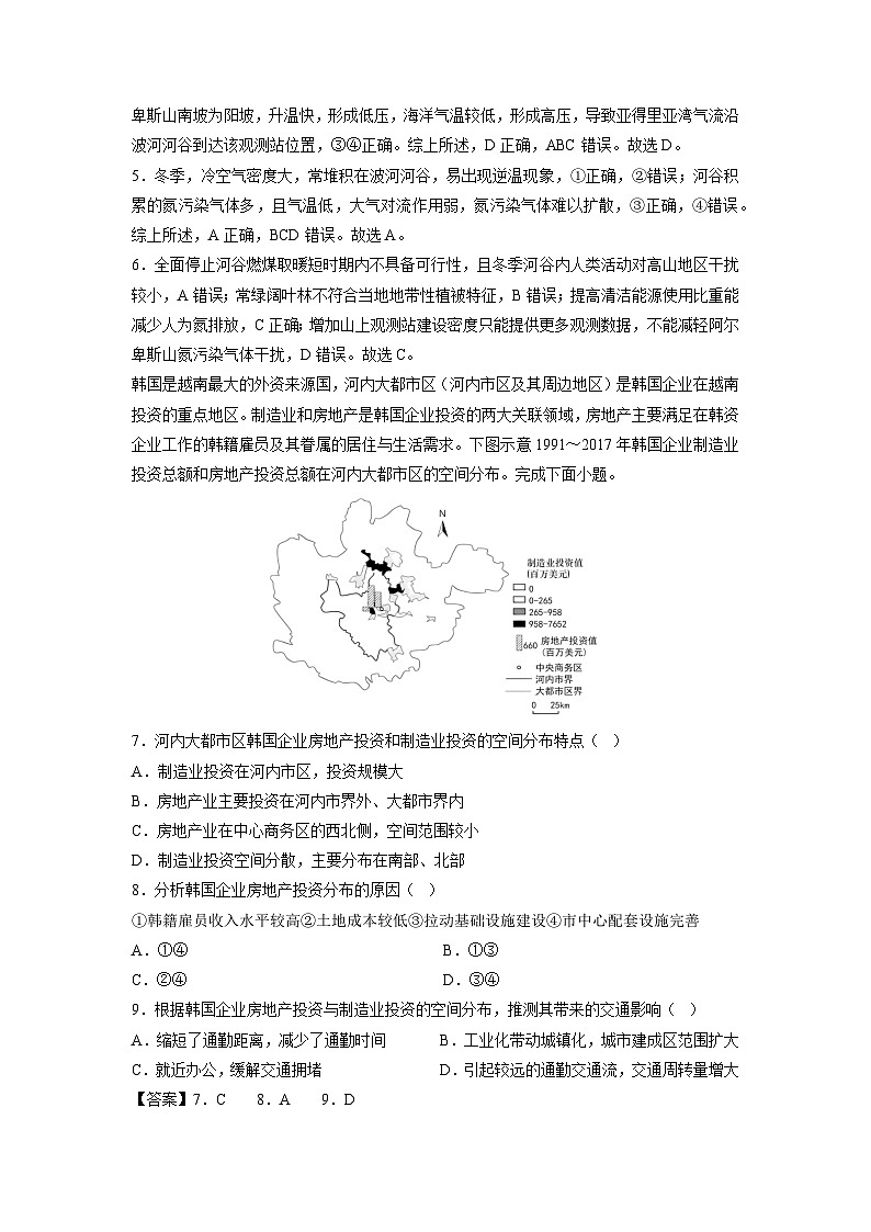 备战2025年高考阶段性模拟仿真冲刺卷（二）地理试题（广东专用）（解析版）第3页