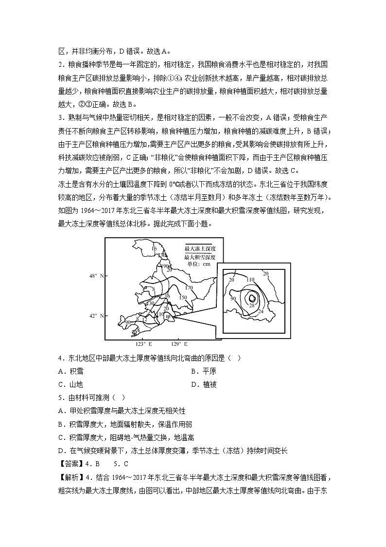 备战2025年高考阶段性模拟仿真冲刺卷（一）地理试题（广东专用）（解析版）第2页