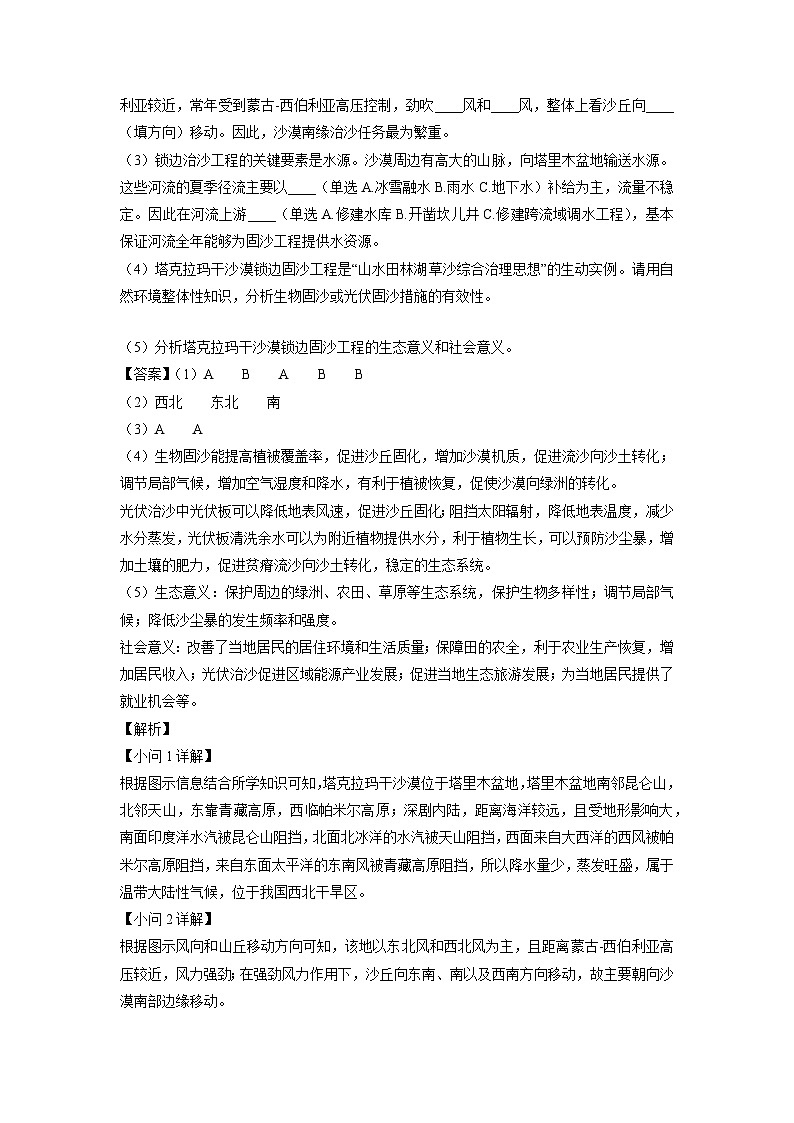 上海市嘉定区2024-2025学年 高三上学期一模地理试题（解析版）第2页