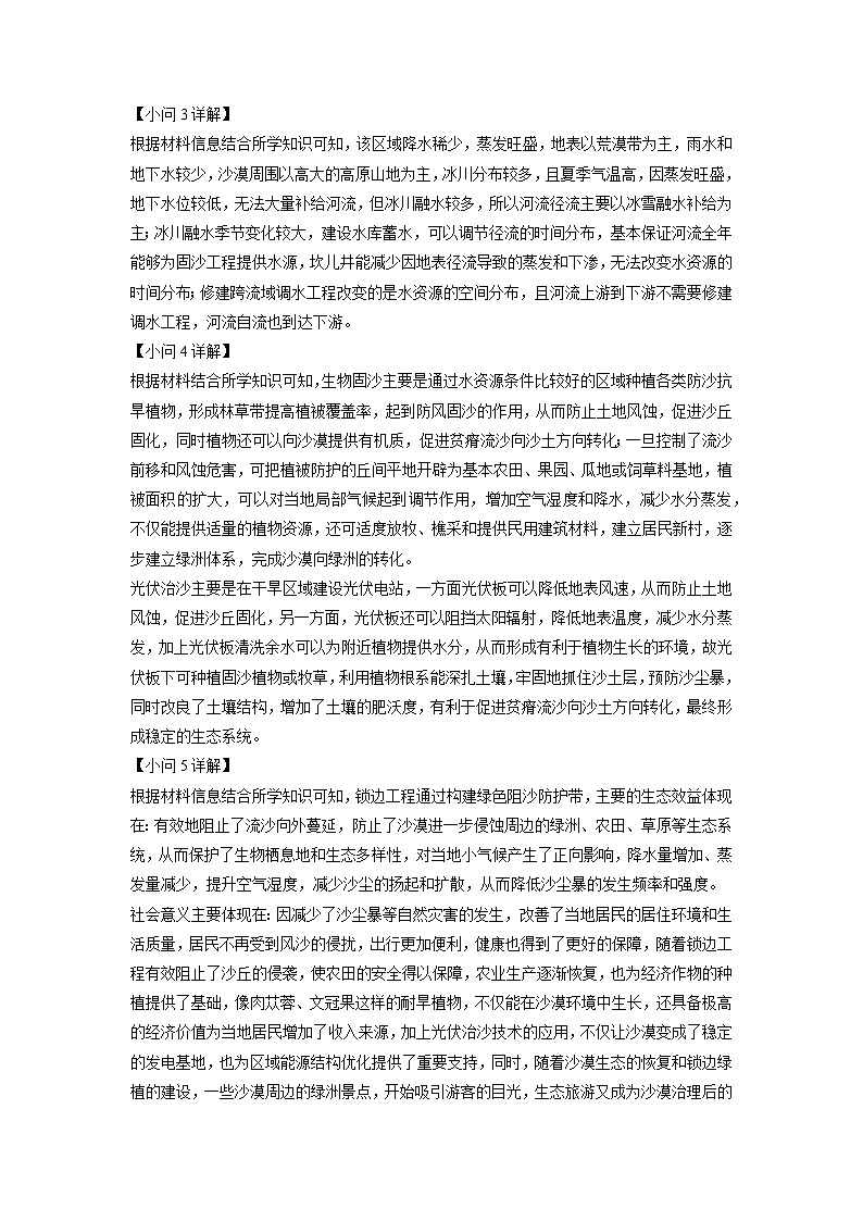 上海市嘉定区2024-2025学年 高三上学期一模地理试题（解析版）第3页