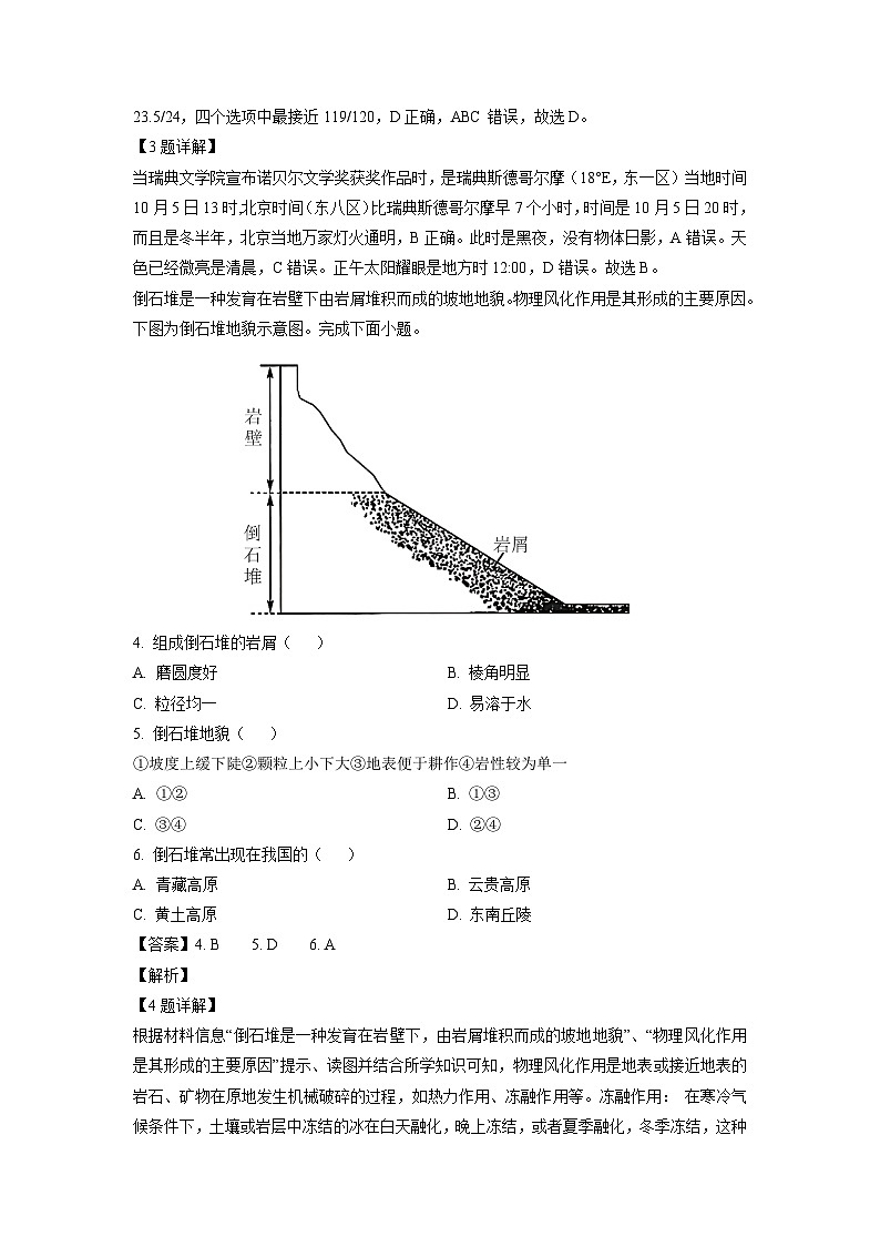 江西省部分学校2023-2024学年高二上学期1月期末地理试题（解析版）第2页