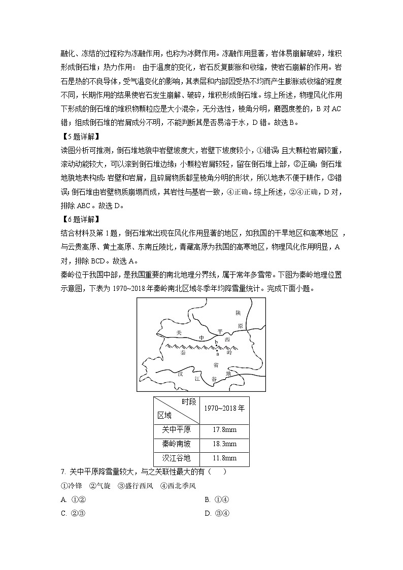 江西省部分学校2023-2024学年高二上学期1月期末地理试题（解析版）第3页