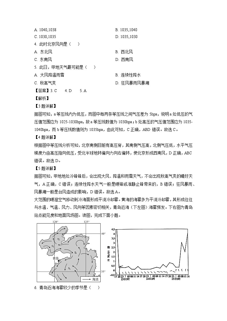 江西省九江市六校联考2023-2024学年高二上学期1月期末地理试题（解析版）第2页