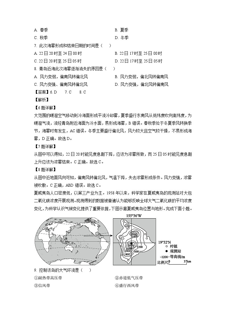 江西省九江市六校联考2023-2024学年高二上学期1月期末地理试题（解析版）第3页