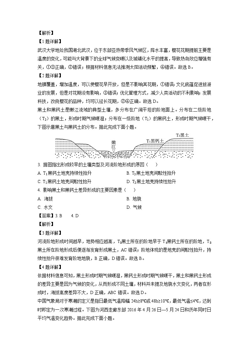 云南省昭通市部分县区2024-2025学年高二上学期期末联合检测地理试题（解析版）第2页