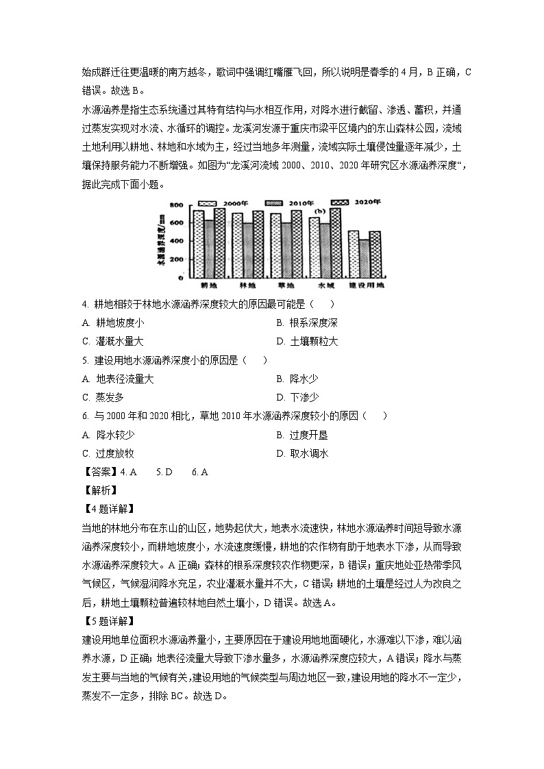 重庆市主城七校联考2024-2025学年高二上学期期末考试地理试题（解析版）第2页