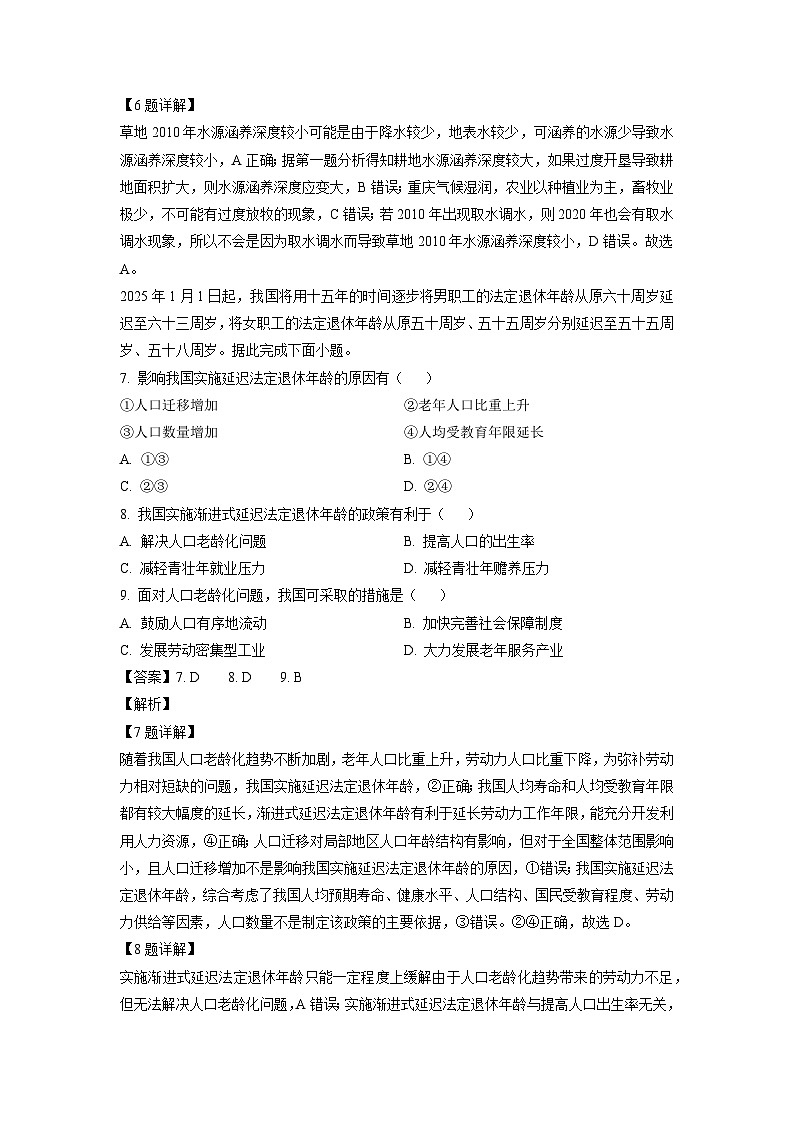 重庆市主城七校联考2024-2025学年高二上学期期末考试地理试题（解析版）第3页