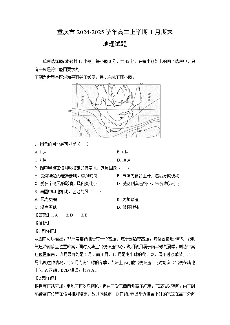 重庆市2024-2025学年高二上学期1月期末地理试题（解析版）第1页