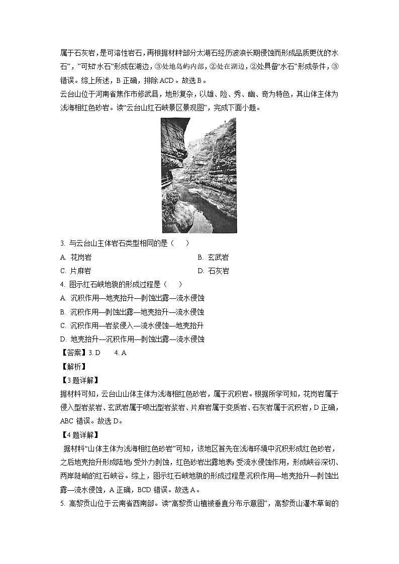 天津市河西区2024-2025学年高二上学期1月期末地理试题（解析版）第2页