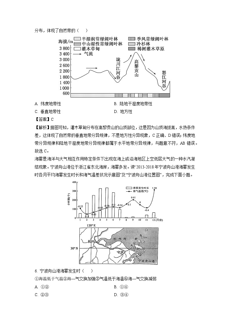 天津市河西区2024-2025学年高二上学期1月期末地理试题（解析版）第3页