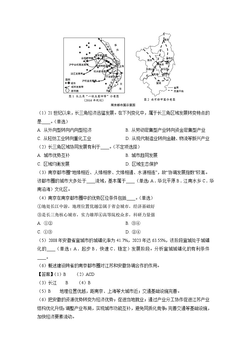 上海市黄浦区2024-2025学年高三上学期期终调研测试(一模)地理试题（解析版）第3页