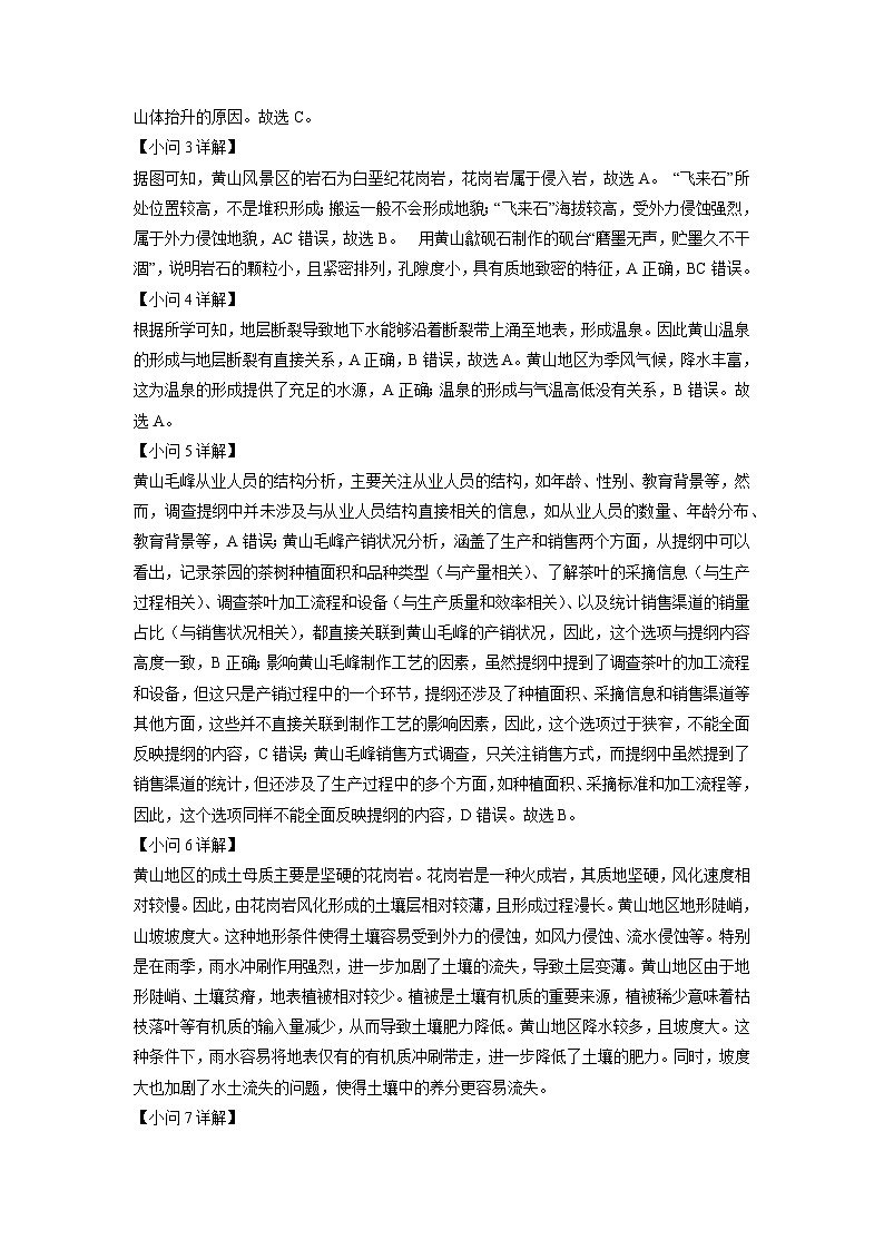 上海市闵行区2024-2025学年高三上学期学业质量调研（一模）地理试题（解析版）第3页