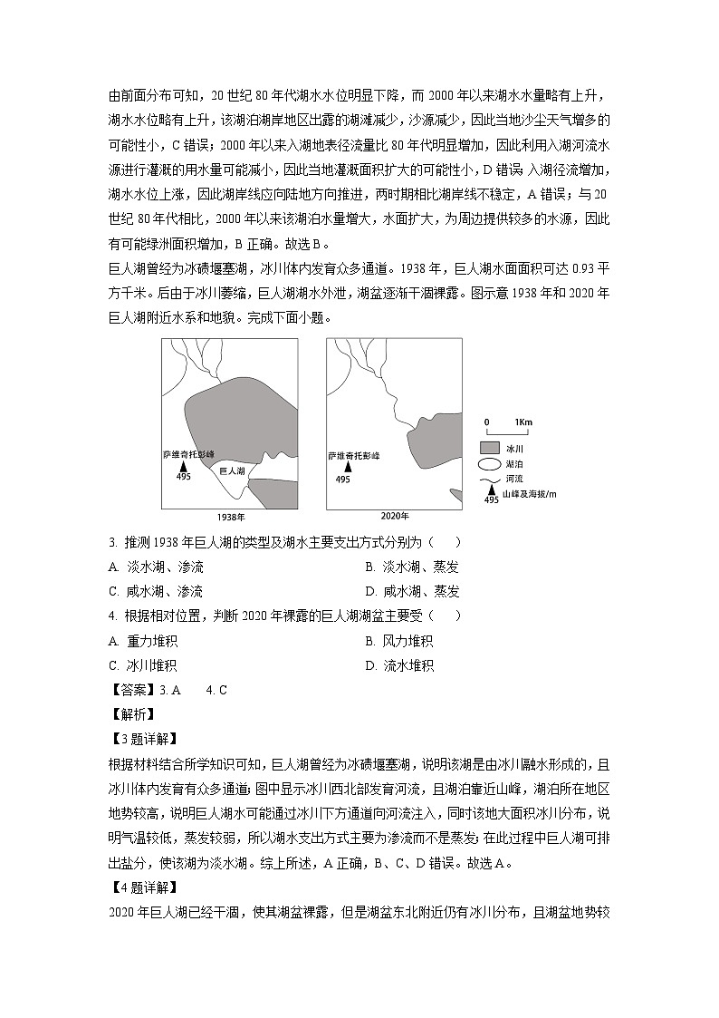天津市红桥区2024-2025学年高二上学期1月期末地理试题（解析版）第2页