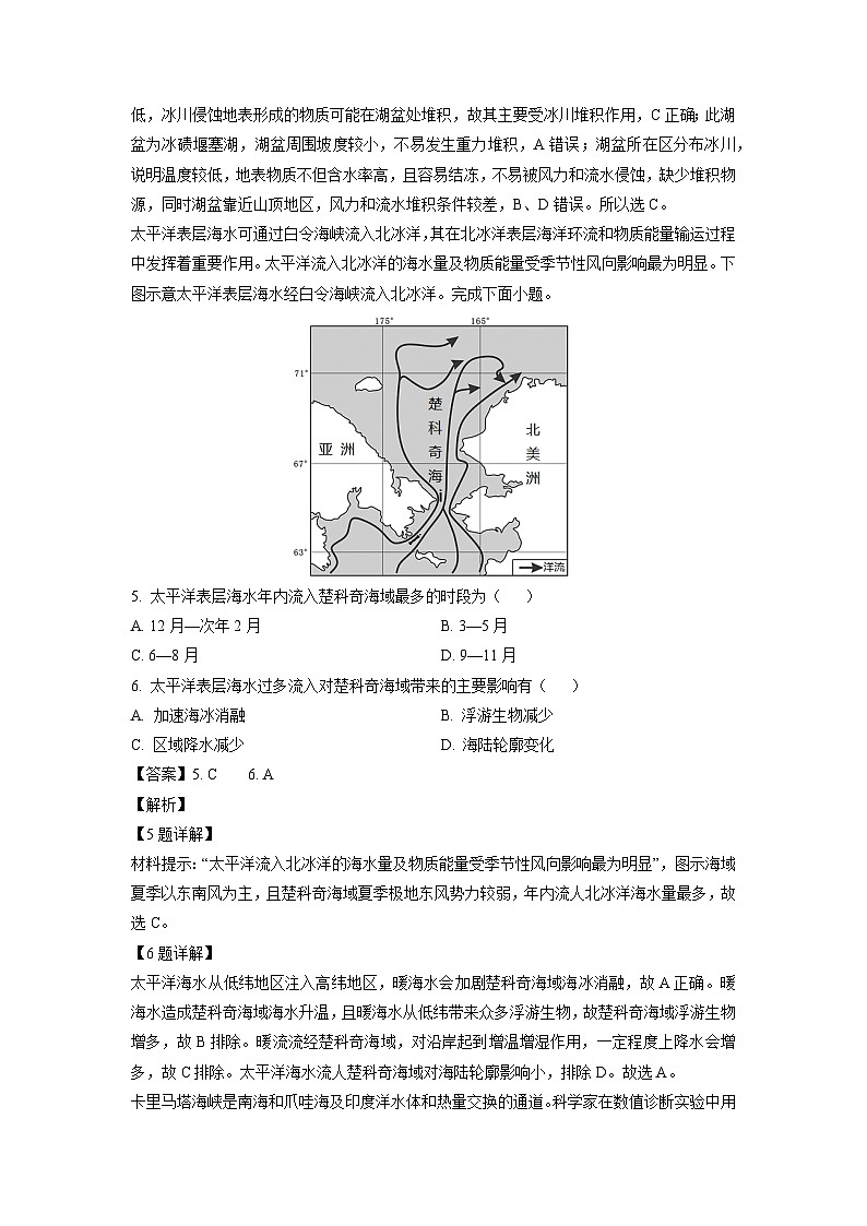 天津市红桥区2024-2025学年高二上学期1月期末地理试题（解析版）第3页
