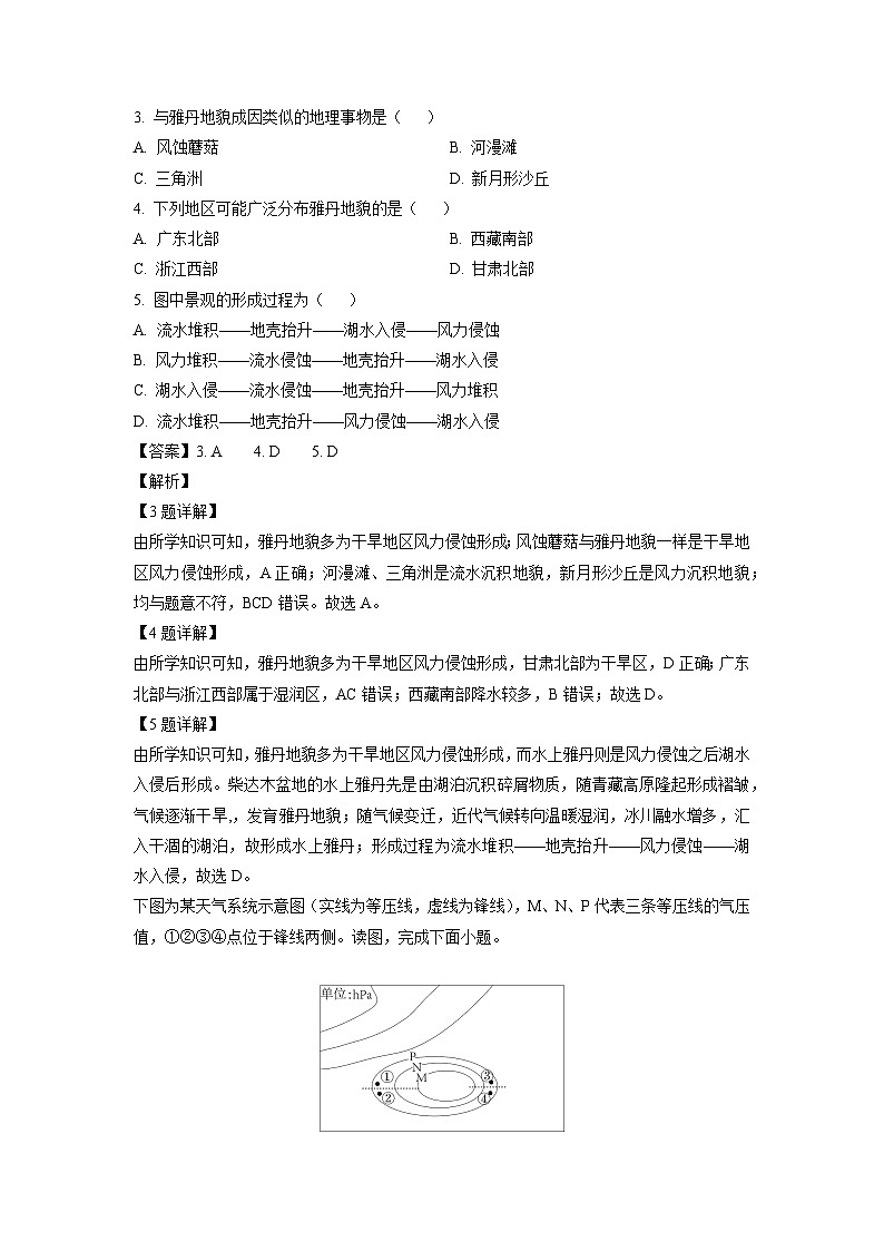 江西省九江市2023-2024学年高二上学期期末考试地理试题（解析版）第2页