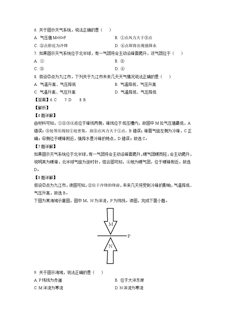 江西省九江市2023-2024学年高二上学期期末考试地理试题（解析版）第3页