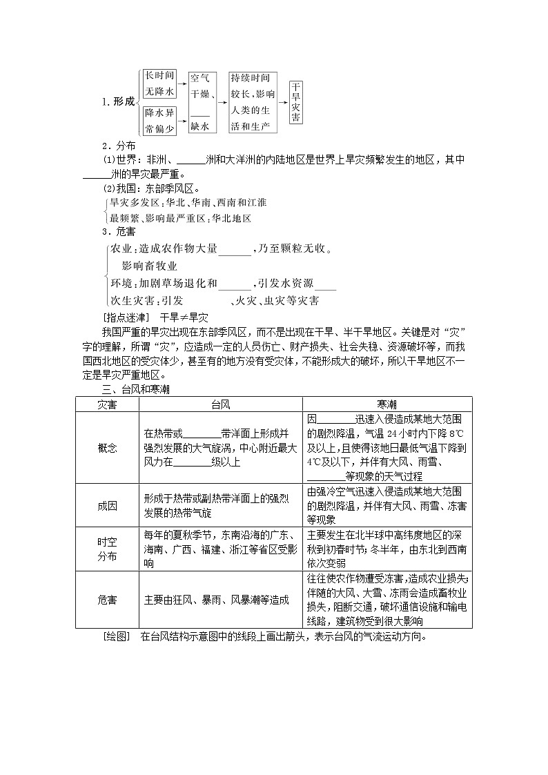2025版高考地理全程一轮复习学案第九章自然灾害第42课时气象灾害第2页
