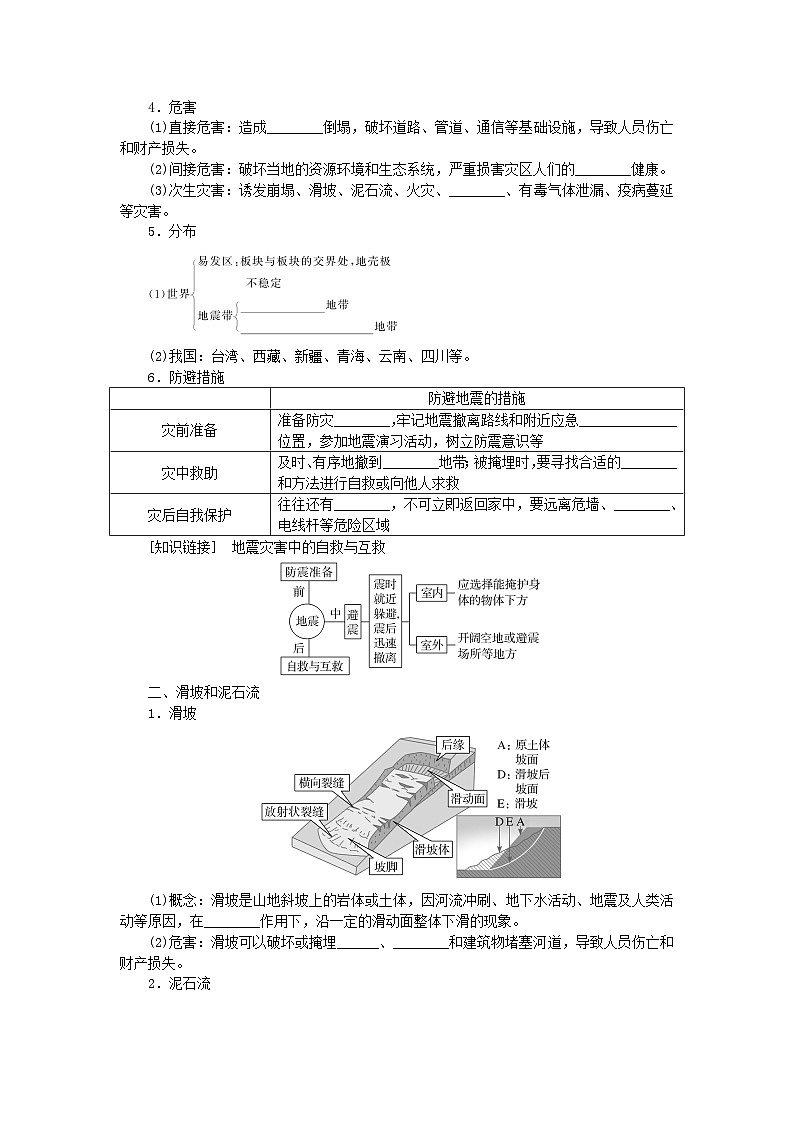 2025版高考地理全程一轮复习学案第九章自然灾害第43课时地质灾害第2页