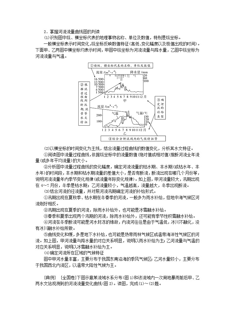 2025版高考地理全程一轮复习学案第六章地球上的水第23课时陆地水体及其相互关系第3页