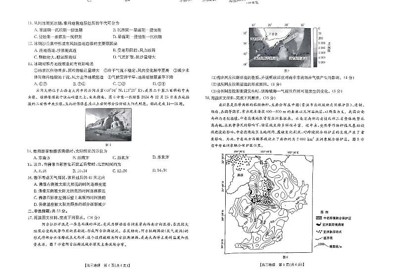 河南省驻马店市部分学校2025届高三上学期1月期末联考试题 地理 PDF版含解析第3页