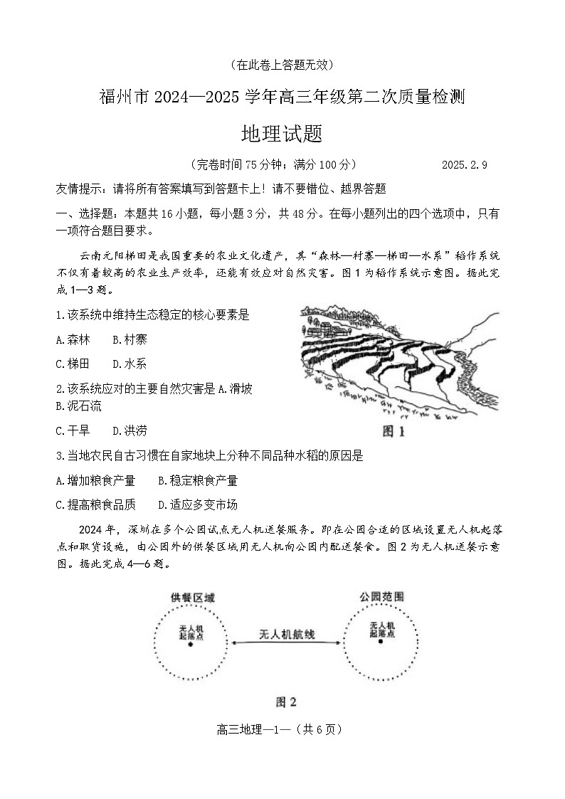 福建省福州市二检（二模）2024-2025学年高三第二次质量检测 地理试题及答案第1页